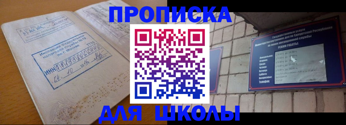 прописка 2025 в Дудинке