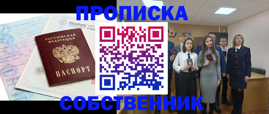 прописка законно в Дудинке