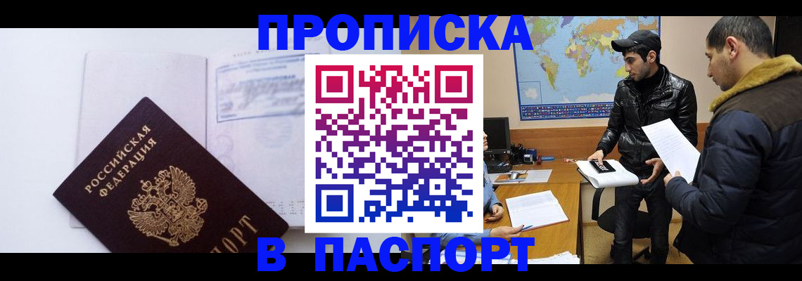 временная регистрация купить в Дудинке